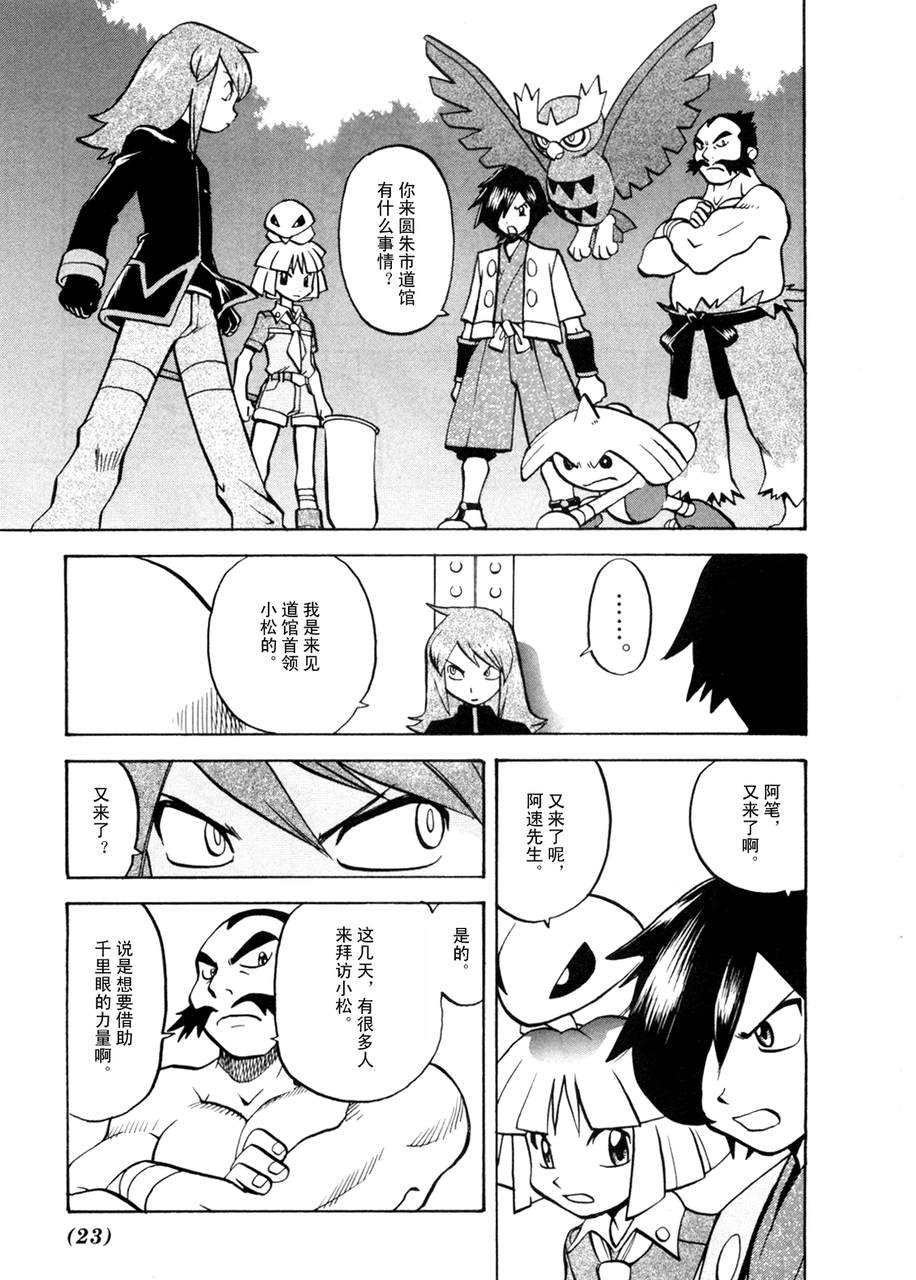 神奇宝贝特别篇韩漫全集-第42卷无删减无遮挡章节图片 