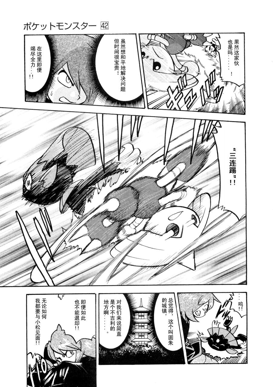 神奇宝贝特别篇韩漫全集-第42卷无删减无遮挡章节图片 