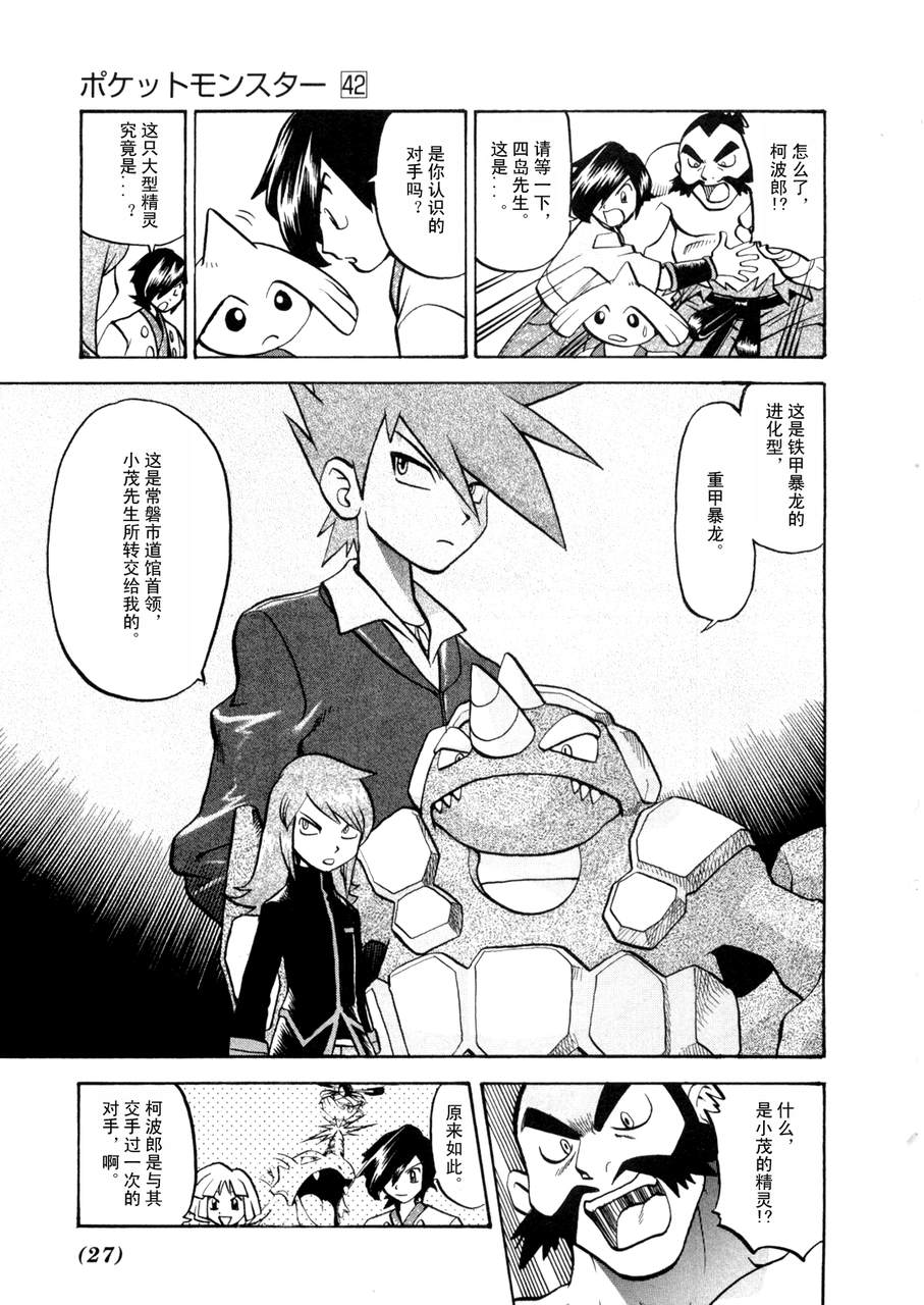 神奇宝贝特别篇韩漫全集-第42卷无删减无遮挡章节图片 