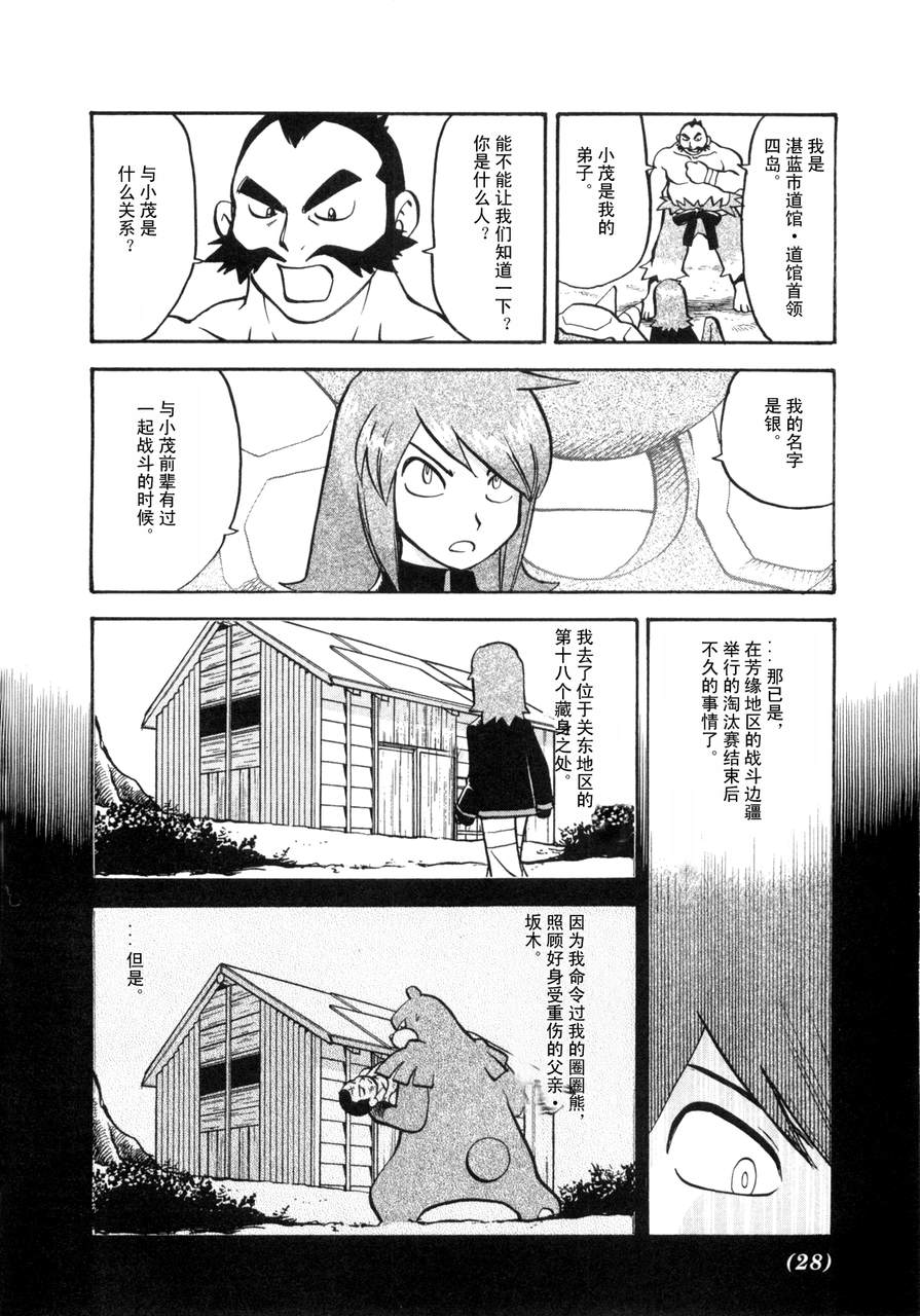 神奇宝贝特别篇韩漫全集-第42卷无删减无遮挡章节图片 
