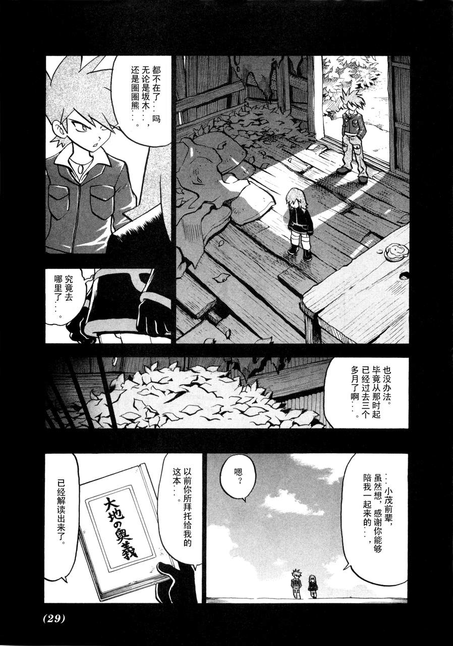 神奇宝贝特别篇韩漫全集-第42卷无删减无遮挡章节图片 