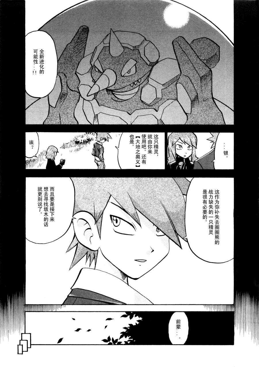 神奇宝贝特别篇韩漫全集-第42卷无删减无遮挡章节图片 