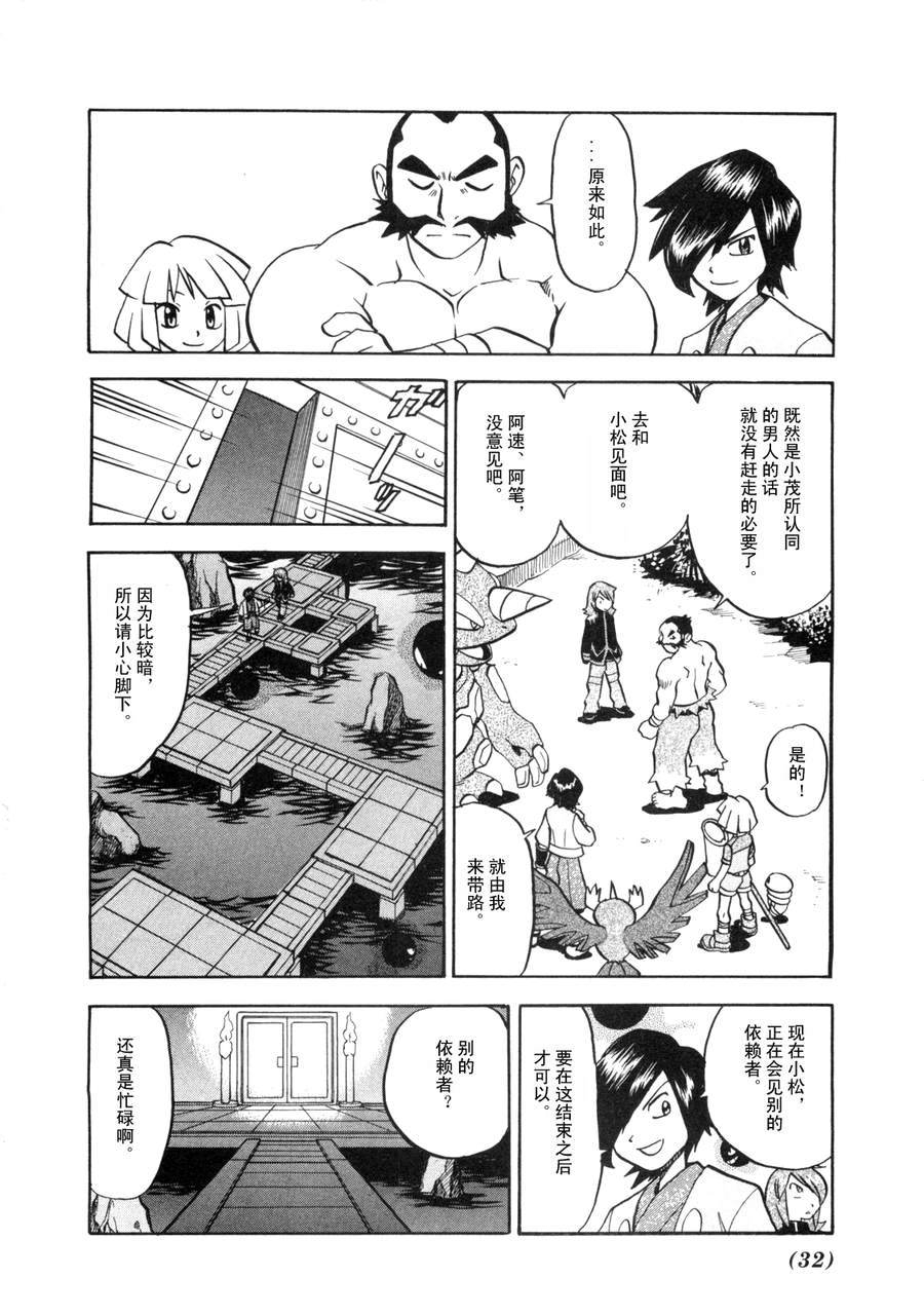 神奇宝贝特别篇韩漫全集-第42卷无删减无遮挡章节图片 