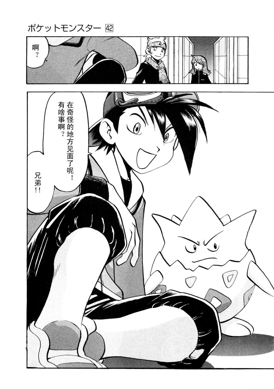 神奇宝贝特别篇韩漫全集-第42卷无删减无遮挡章节图片 