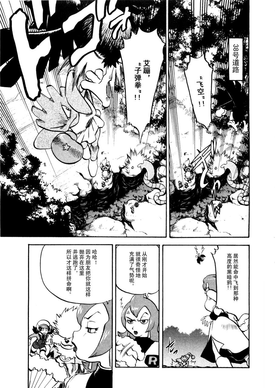 神奇宝贝特别篇韩漫全集-第42卷无删减无遮挡章节图片 