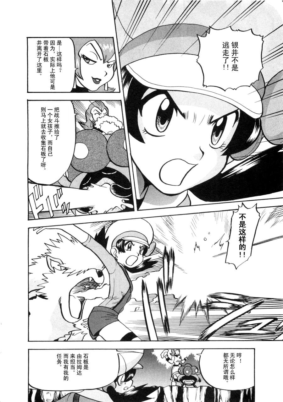 神奇宝贝特别篇韩漫全集-第42卷无删减无遮挡章节图片 