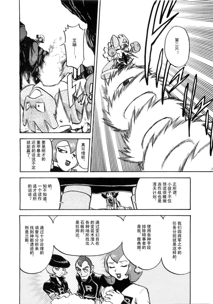 神奇宝贝特别篇韩漫全集-第42卷无删减无遮挡章节图片 