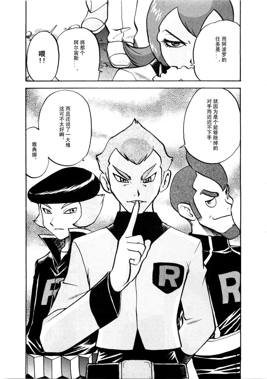 神奇宝贝特别篇韩漫全集-第42卷无删减无遮挡章节图片 