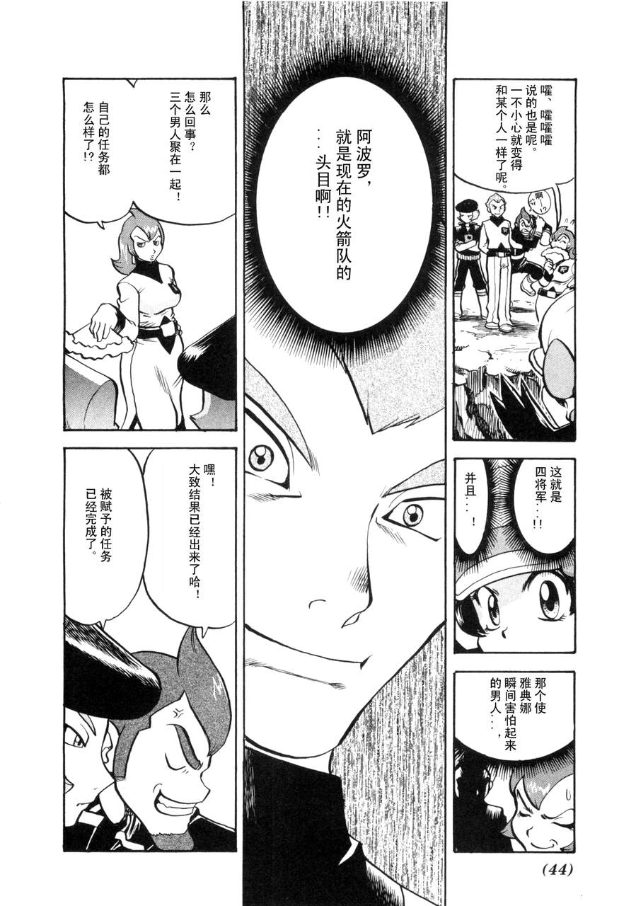 神奇宝贝特别篇韩漫全集-第42卷无删减无遮挡章节图片 
