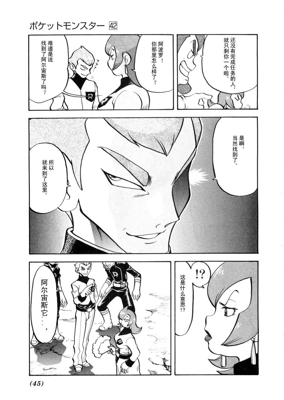 神奇宝贝特别篇韩漫全集-第42卷无删减无遮挡章节图片 