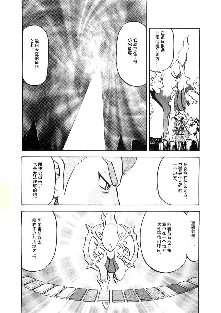 神奇宝贝特别篇韩漫全集-第42卷无删减无遮挡章节图片 