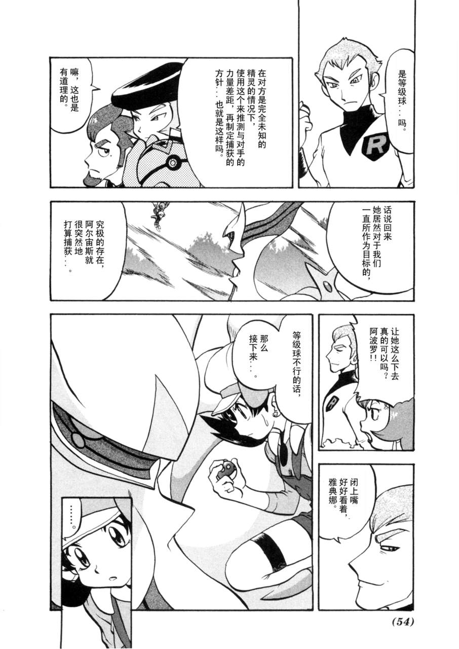 神奇宝贝特别篇韩漫全集-第42卷无删减无遮挡章节图片 