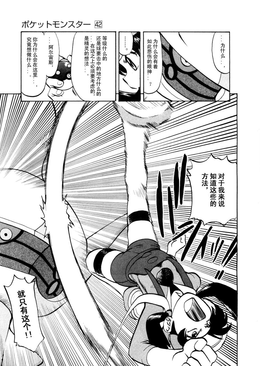 神奇宝贝特别篇韩漫全集-第42卷无删减无遮挡章节图片 