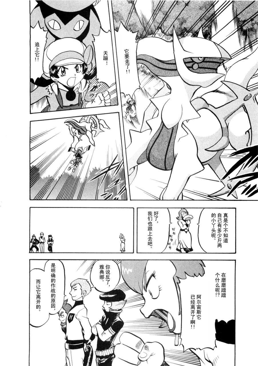 神奇宝贝特别篇韩漫全集-第42卷无删减无遮挡章节图片 