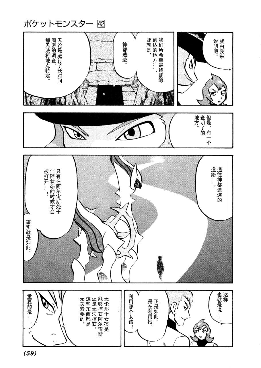 神奇宝贝特别篇韩漫全集-第42卷无删减无遮挡章节图片 