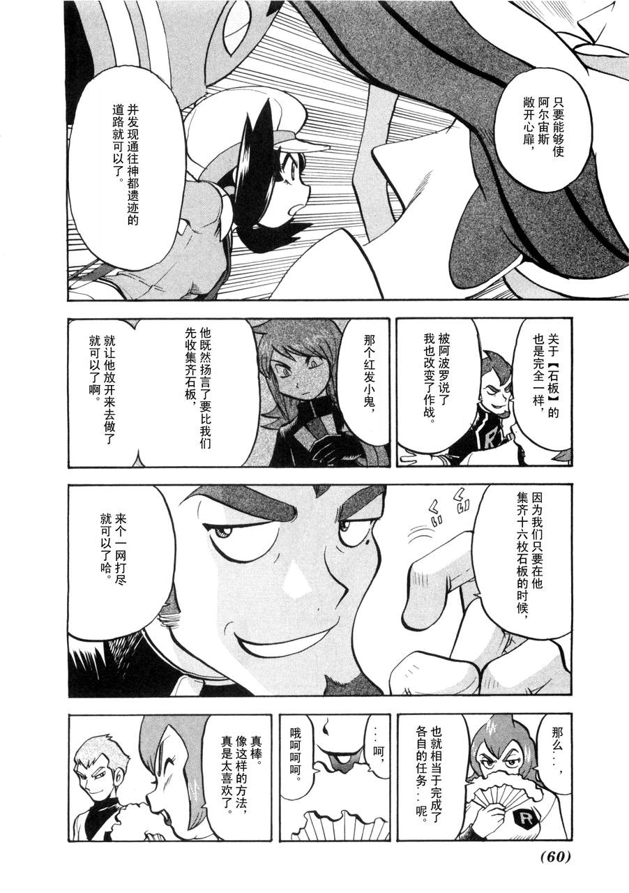 神奇宝贝特别篇韩漫全集-第42卷无删减无遮挡章节图片 