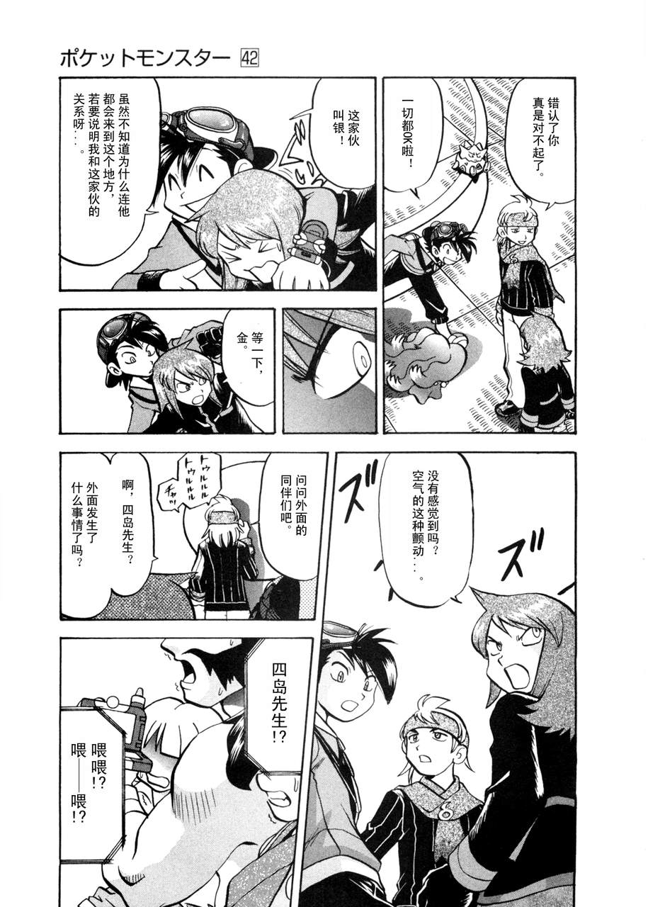 神奇宝贝特别篇韩漫全集-第42卷无删减无遮挡章节图片 