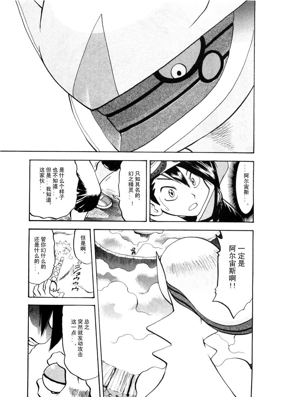 神奇宝贝特别篇韩漫全集-第42卷无删减无遮挡章节图片 