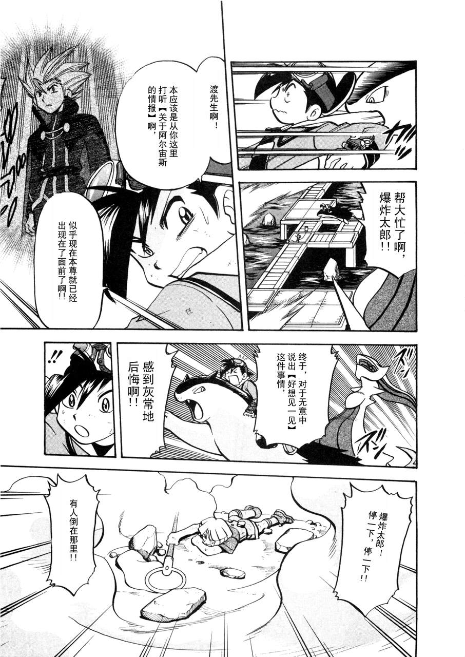神奇宝贝特别篇韩漫全集-第42卷无删减无遮挡章节图片 