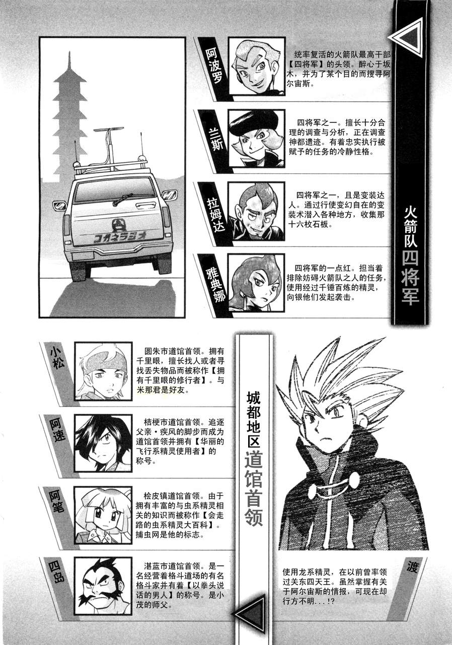 神奇宝贝特别篇韩漫全集-第42卷无删减无遮挡章节图片 