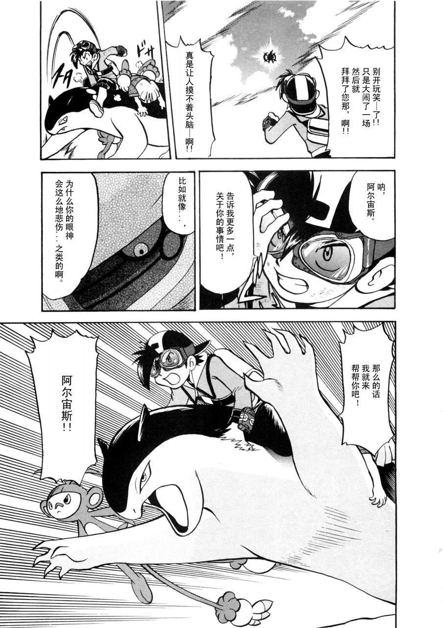 神奇宝贝特别篇韩漫全集-第42卷无删减无遮挡章节图片 