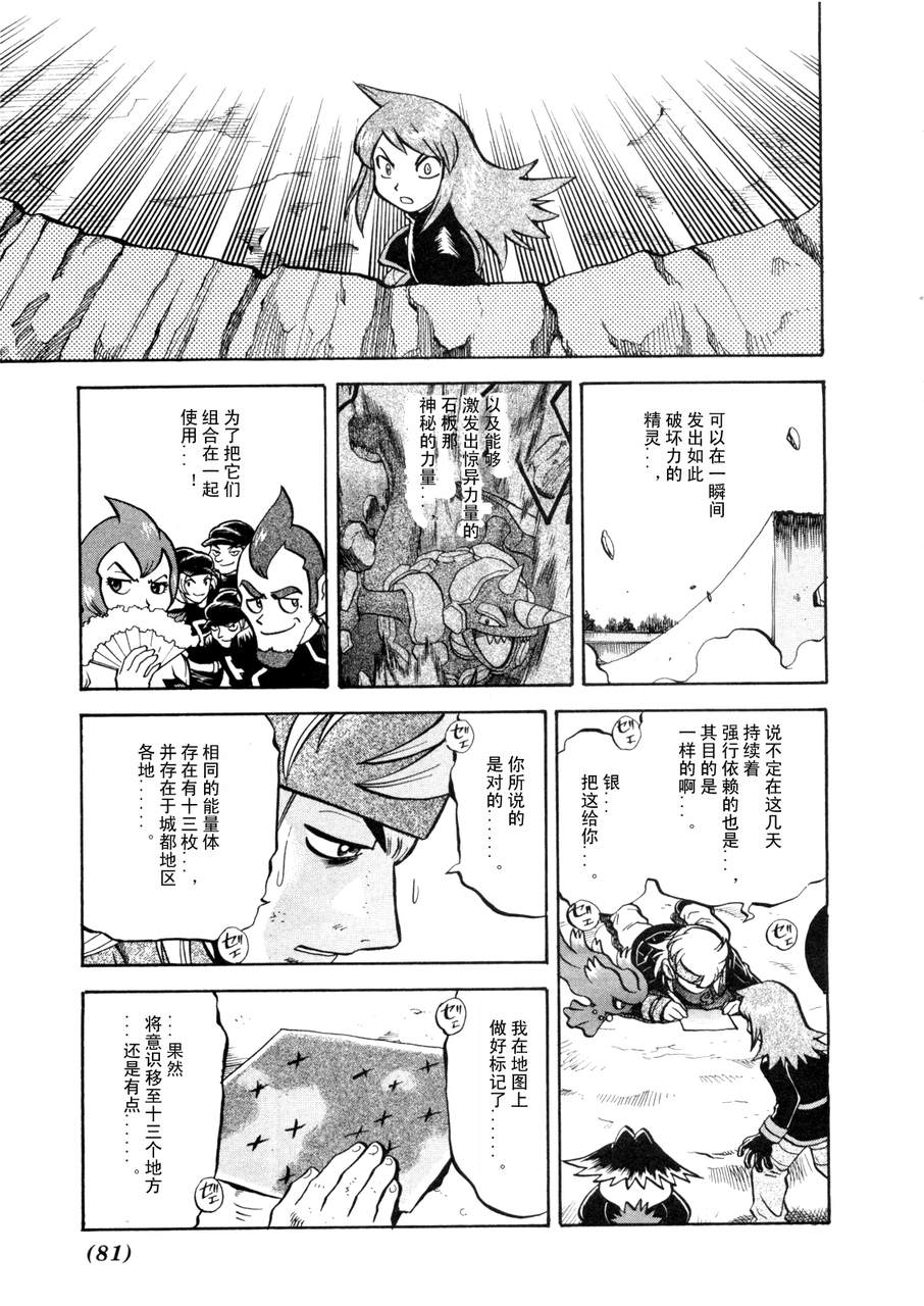 神奇宝贝特别篇韩漫全集-第42卷无删减无遮挡章节图片 