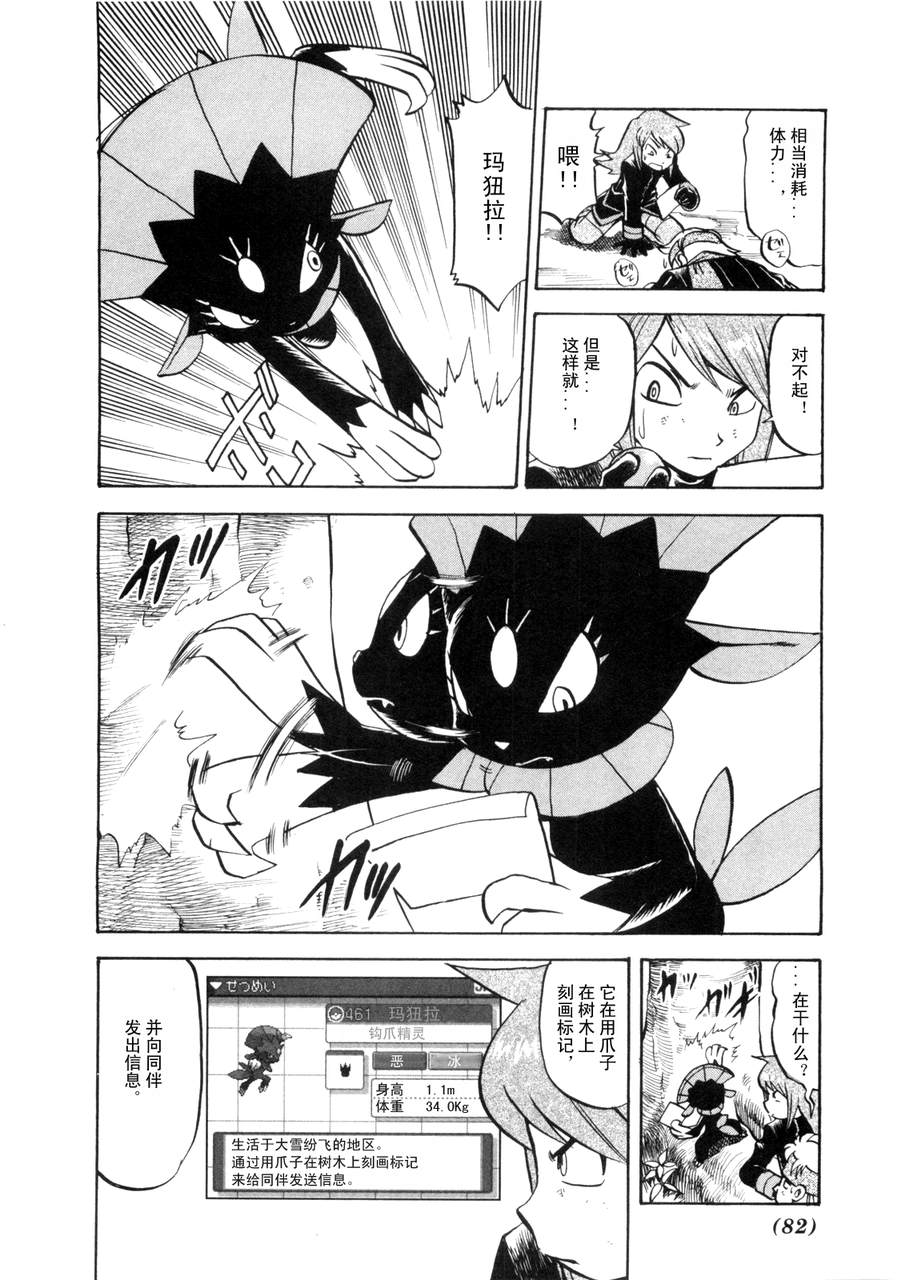 神奇宝贝特别篇韩漫全集-第42卷无删减无遮挡章节图片 