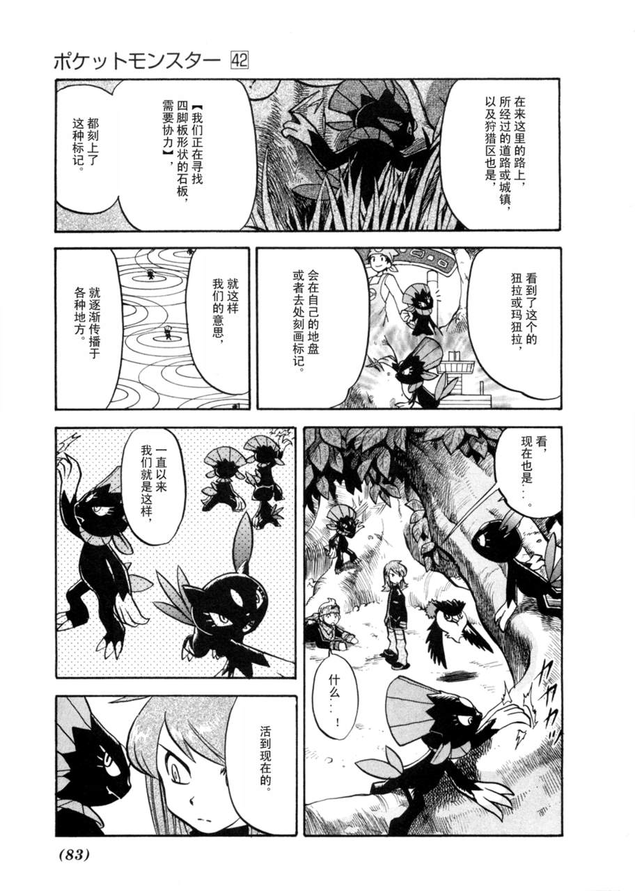 神奇宝贝特别篇韩漫全集-第42卷无删减无遮挡章节图片 