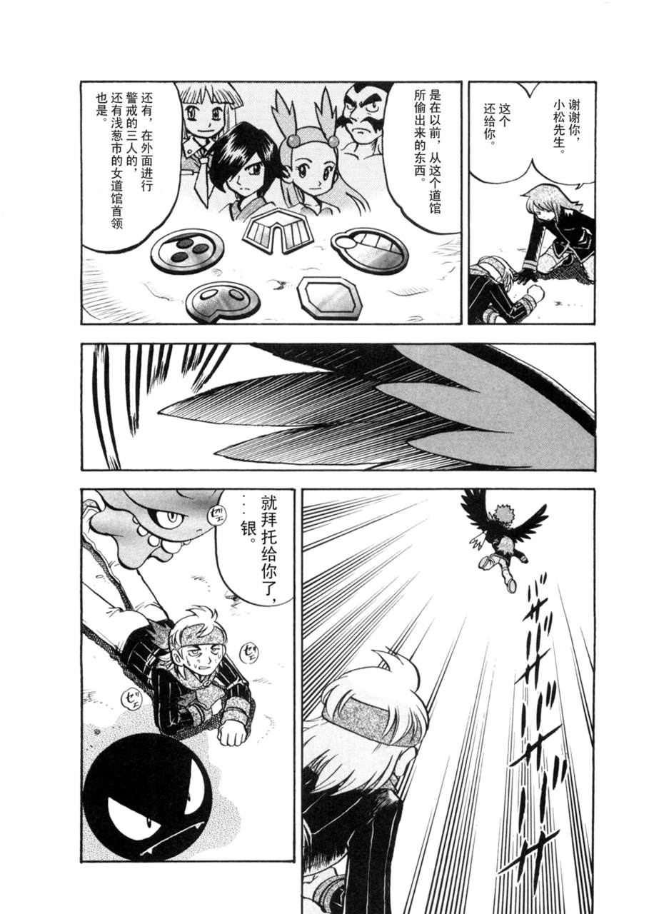 神奇宝贝特别篇韩漫全集-第42卷无删减无遮挡章节图片 