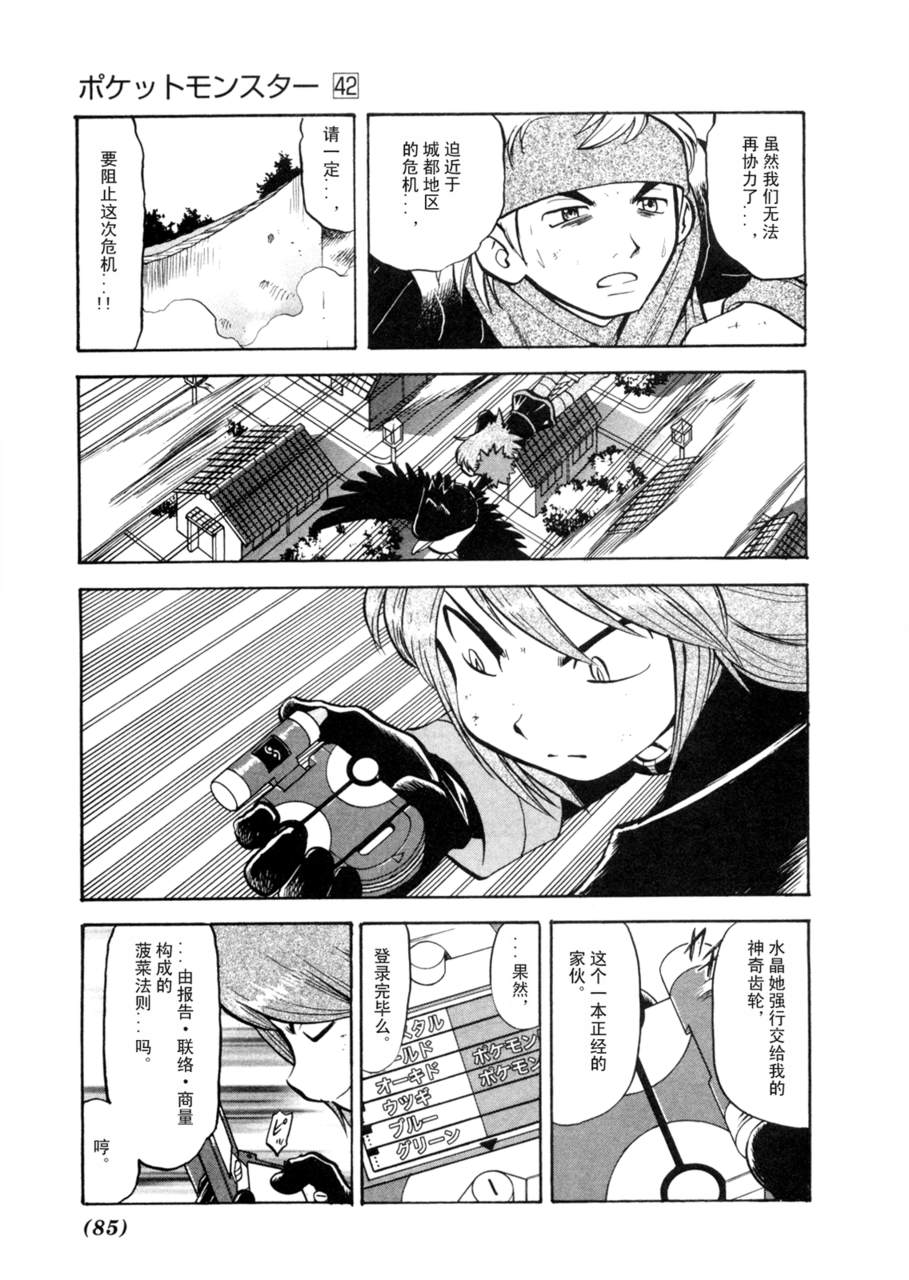 神奇宝贝特别篇韩漫全集-第42卷无删减无遮挡章节图片 