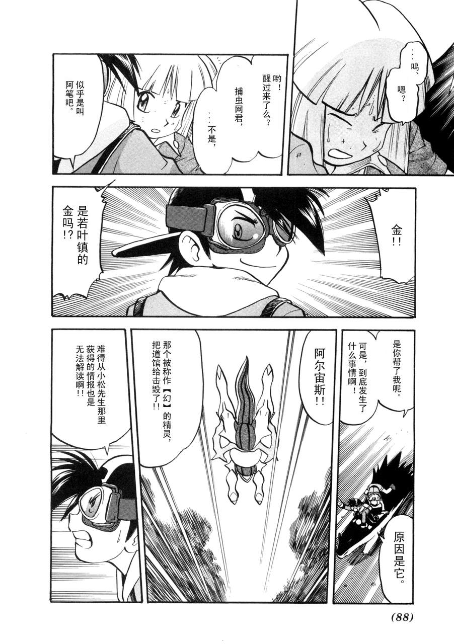 神奇宝贝特别篇韩漫全集-第42卷无删减无遮挡章节图片 