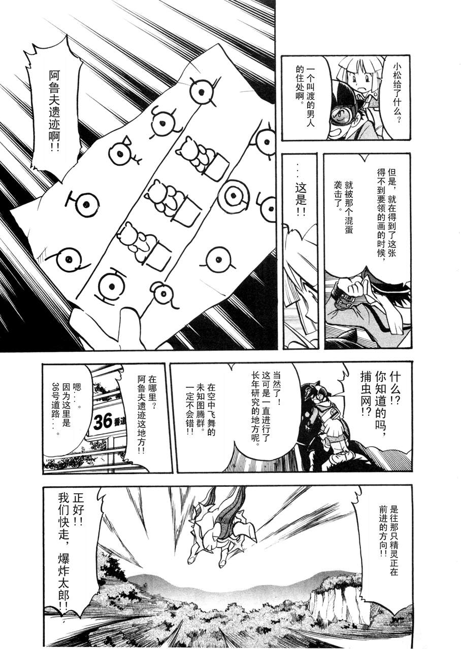 神奇宝贝特别篇韩漫全集-第42卷无删减无遮挡章节图片 