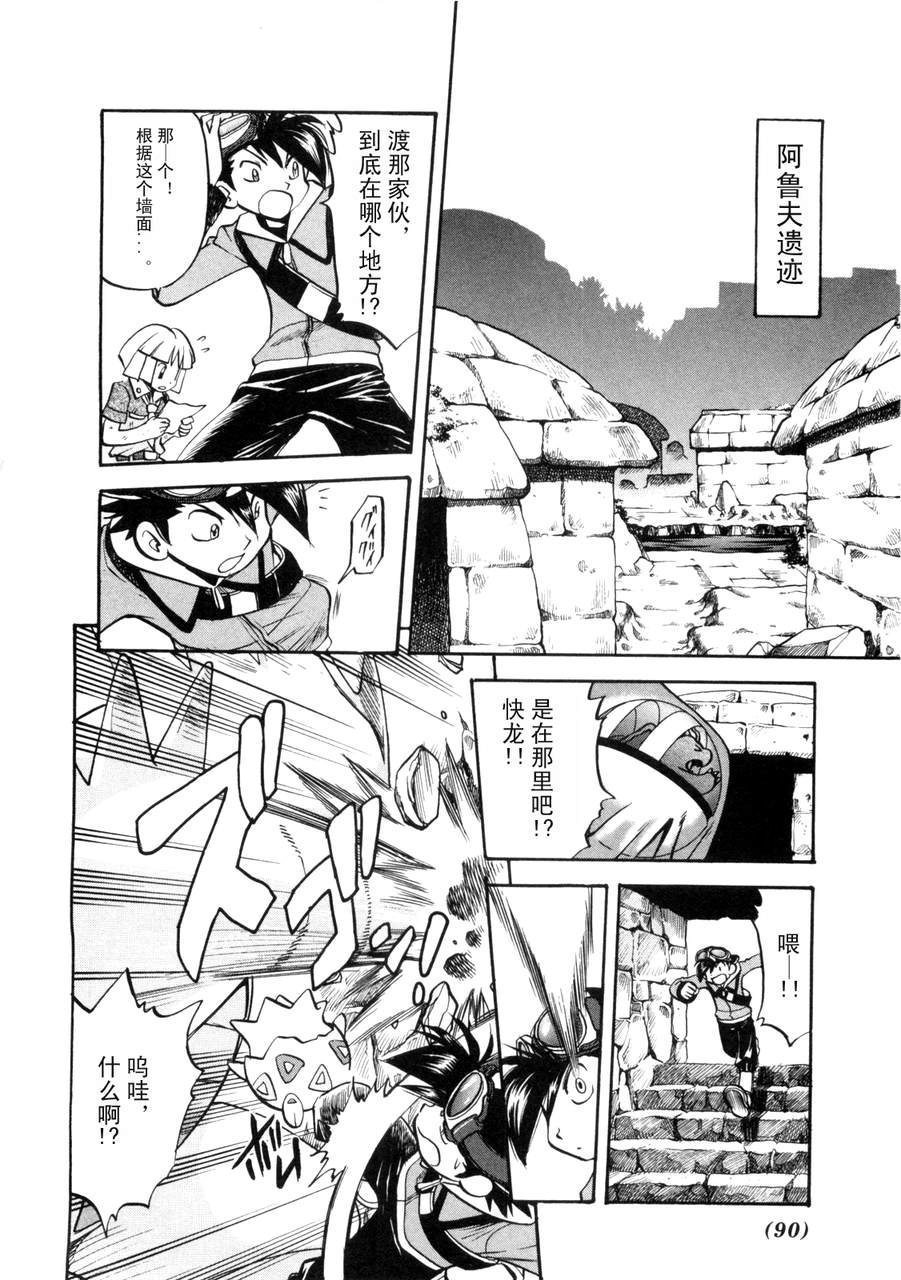 神奇宝贝特别篇韩漫全集-第42卷无删减无遮挡章节图片 