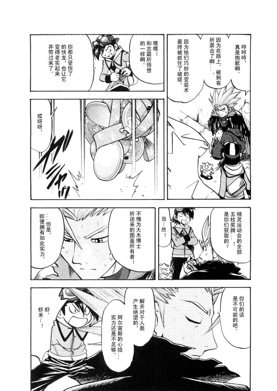 神奇宝贝特别篇韩漫全集-第42卷无删减无遮挡章节图片 