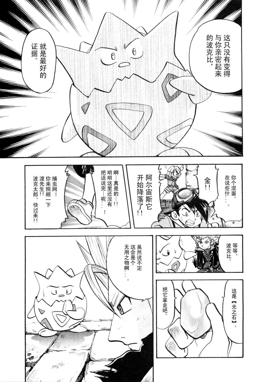 神奇宝贝特别篇韩漫全集-第42卷无删减无遮挡章节图片 