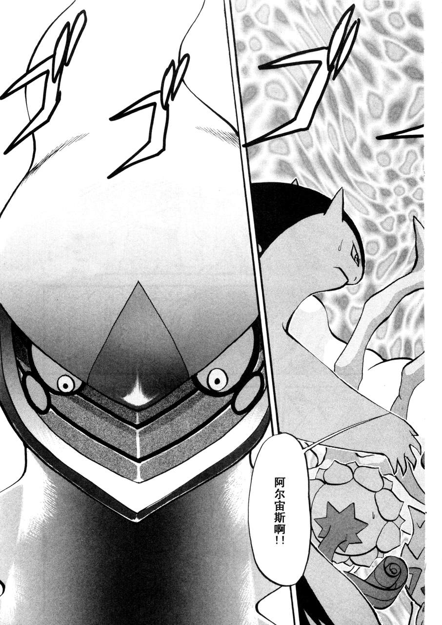 神奇宝贝特别篇韩漫全集-第42卷无删减无遮挡章节图片 