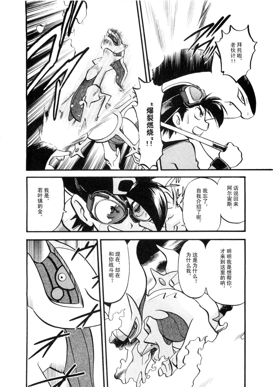神奇宝贝特别篇韩漫全集-第42卷无删减无遮挡章节图片 