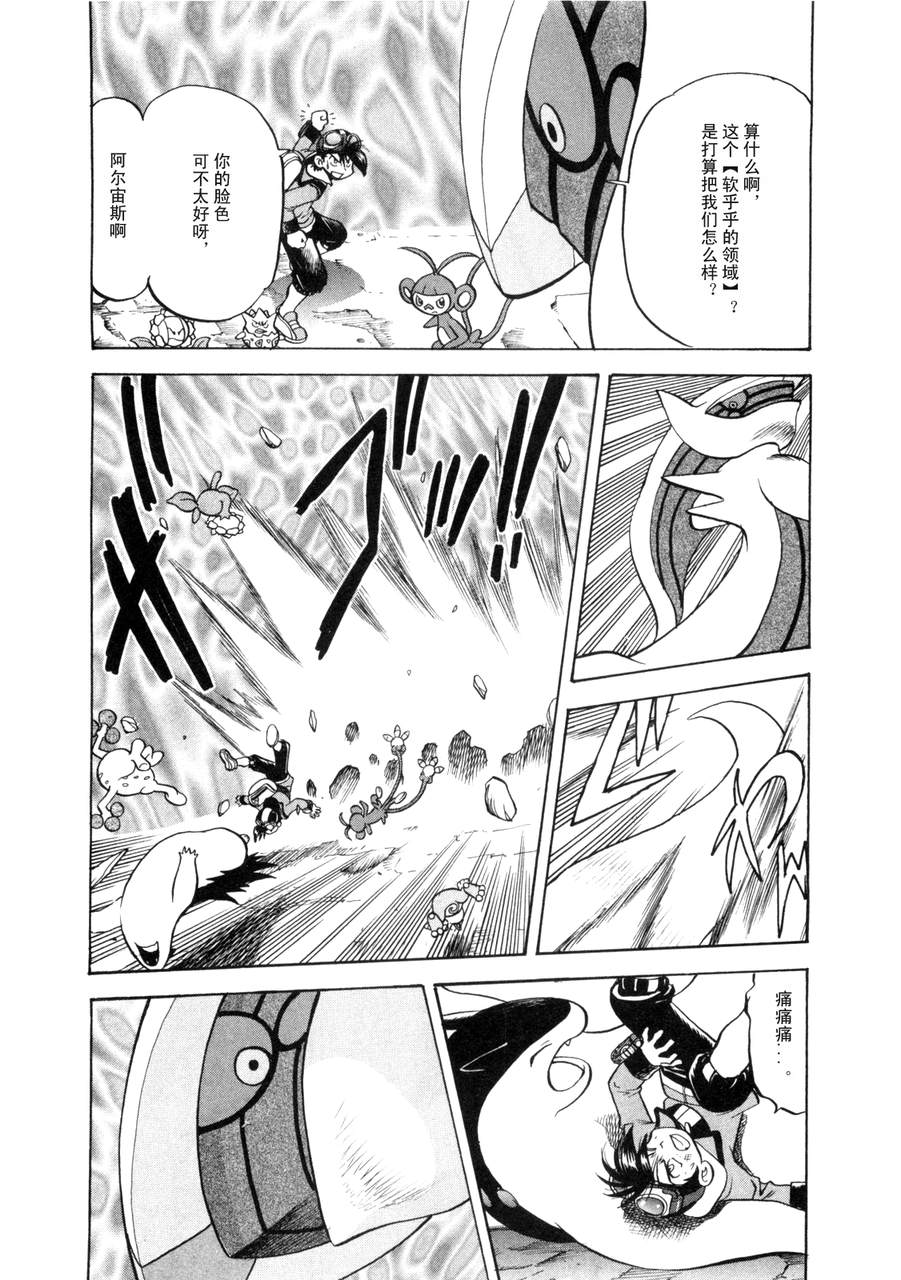 神奇宝贝特别篇韩漫全集-第42卷无删减无遮挡章节图片 