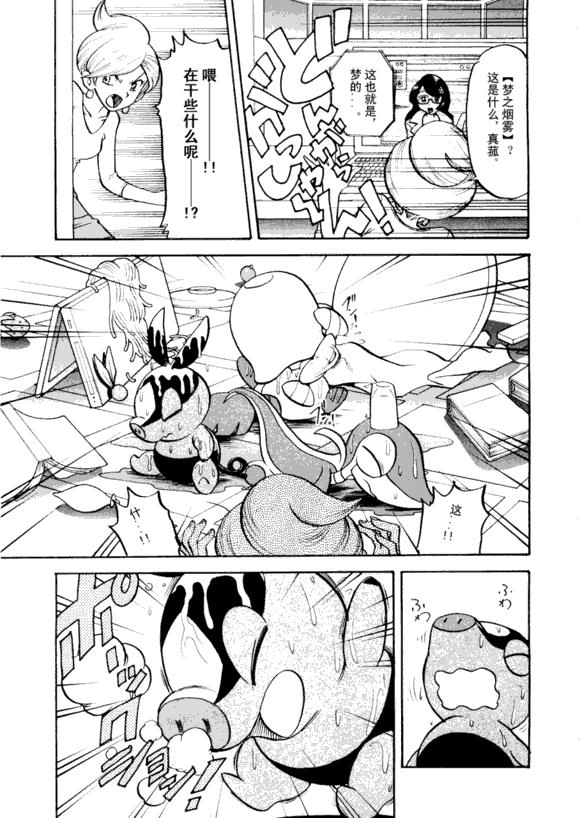 神奇宝贝特别篇韩漫全集-第43卷无删减无遮挡章节图片 