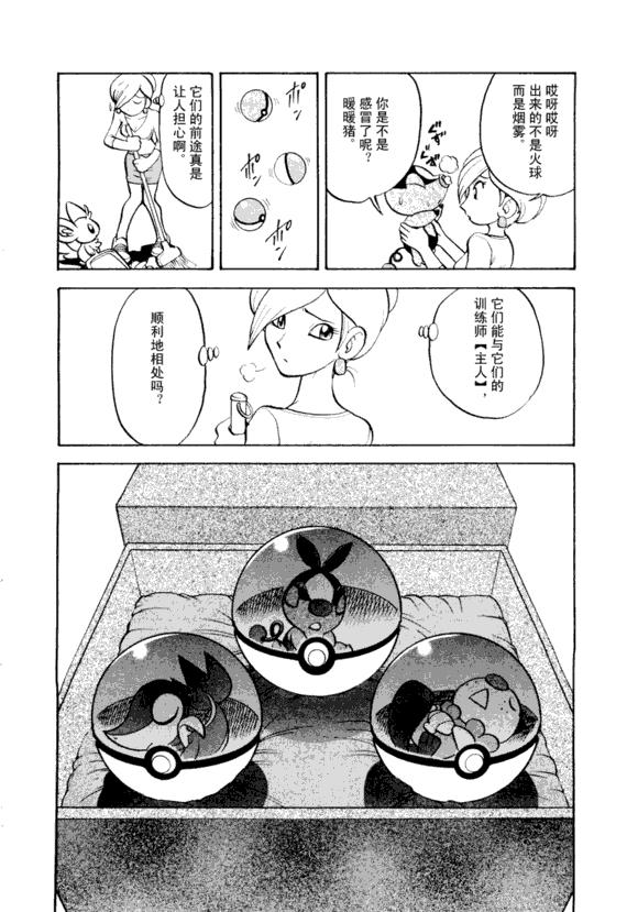 神奇宝贝特别篇韩漫全集-第43卷无删减无遮挡章节图片 