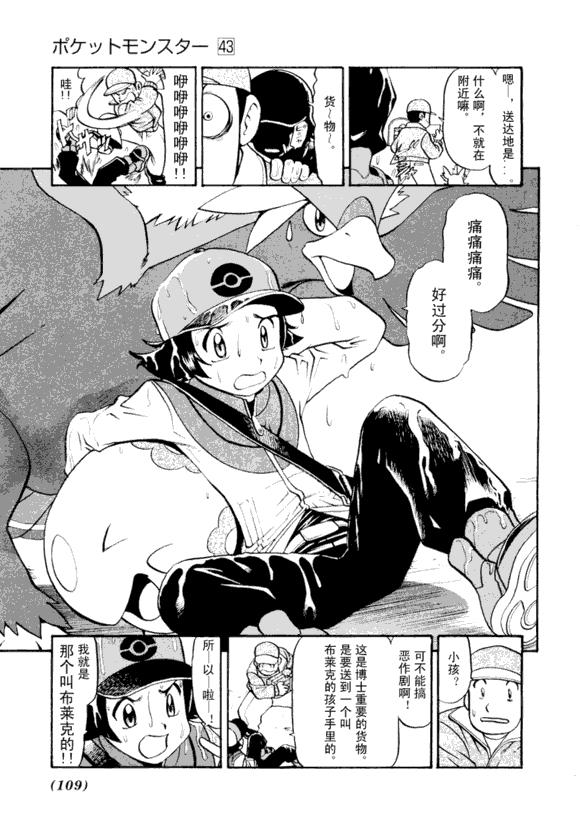 神奇宝贝特别篇韩漫全集-第43卷无删减无遮挡章节图片 