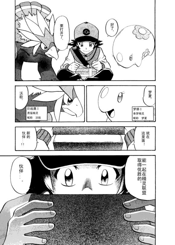 神奇宝贝特别篇韩漫全集-第43卷无删减无遮挡章节图片 