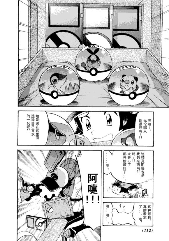 神奇宝贝特别篇韩漫全集-第43卷无删减无遮挡章节图片 