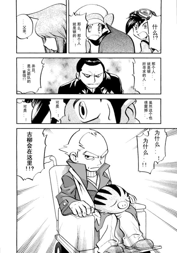 神奇宝贝特别篇韩漫全集-第43卷无删减无遮挡章节图片 
