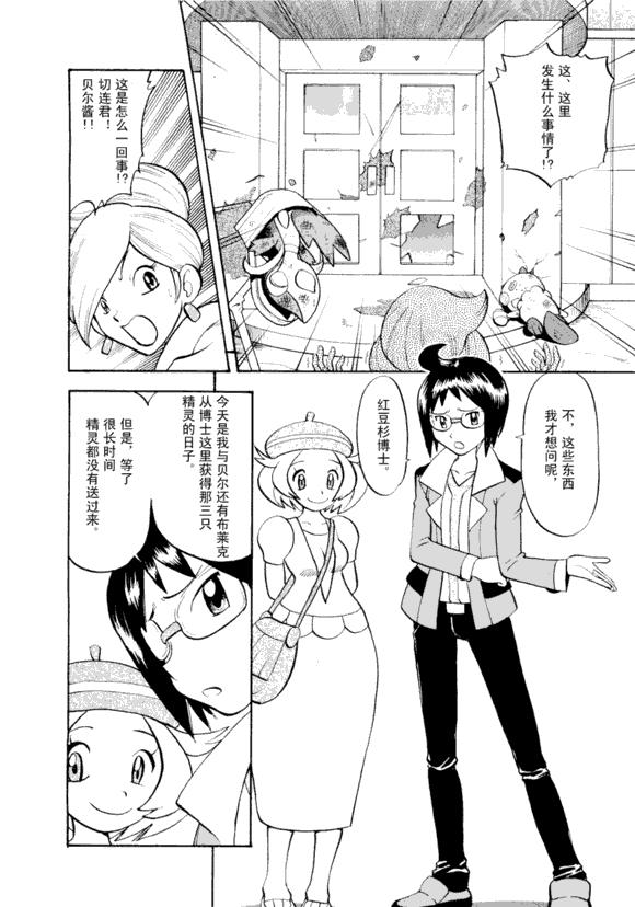 神奇宝贝特别篇韩漫全集-第43卷无删减无遮挡章节图片 