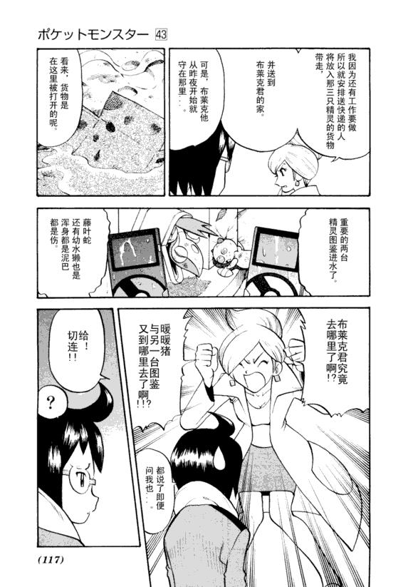 神奇宝贝特别篇韩漫全集-第43卷无删减无遮挡章节图片 