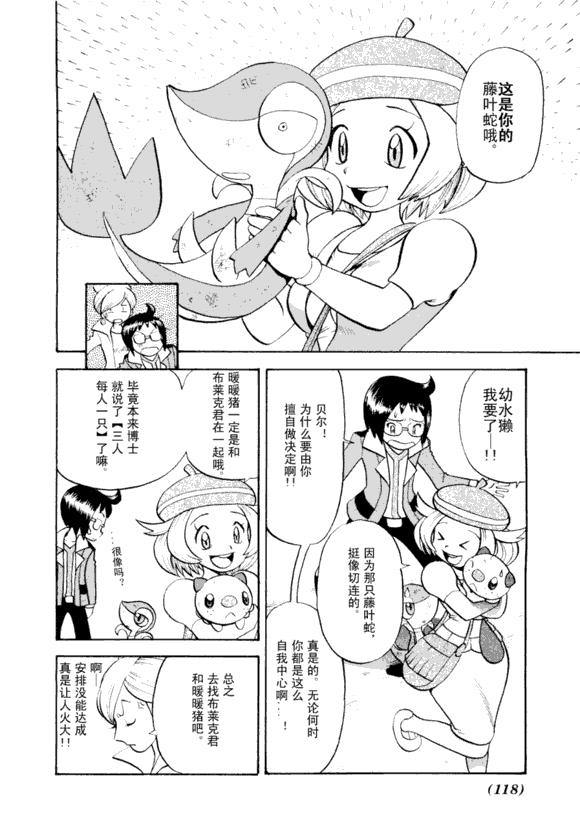 神奇宝贝特别篇韩漫全集-第43卷无删减无遮挡章节图片 
