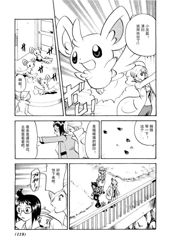 神奇宝贝特别篇韩漫全集-第43卷无删减无遮挡章节图片 