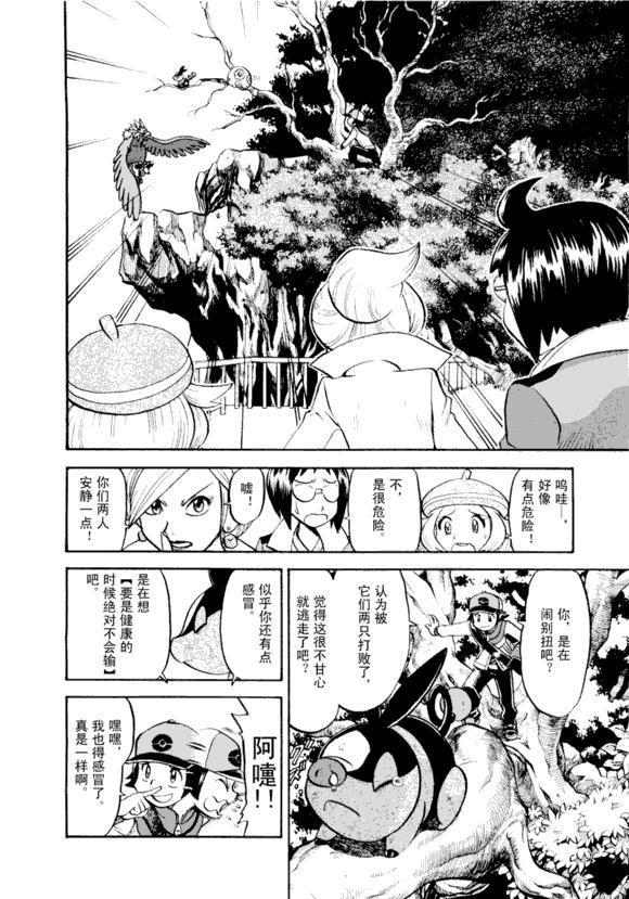 神奇宝贝特别篇韩漫全集-第43卷无删减无遮挡章节图片 