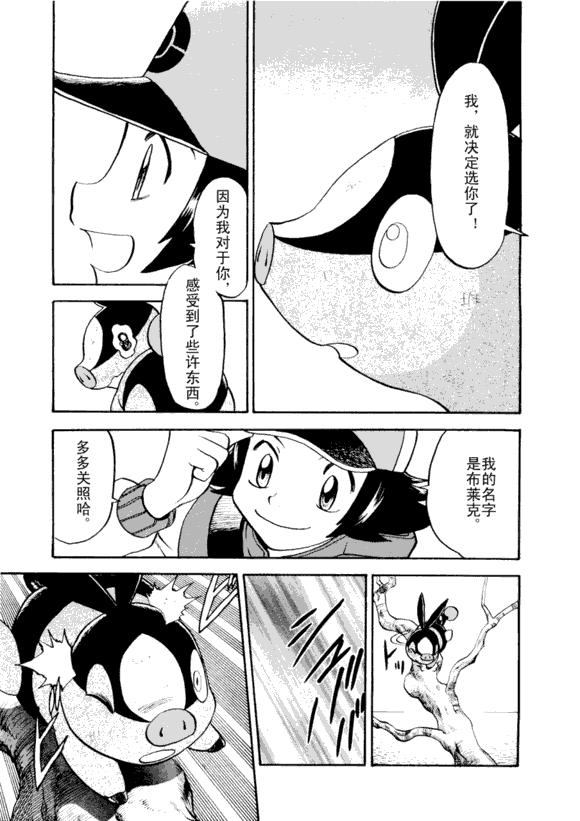 神奇宝贝特别篇韩漫全集-第43卷无删减无遮挡章节图片 